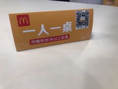 -麦当劳(杭州国际服装城店)