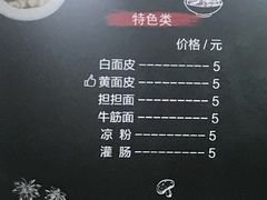 菜单-王萍面皮(桃园二巷店)