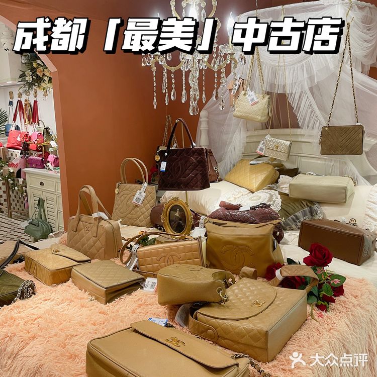 成都『最美』中古店——小花🌼 