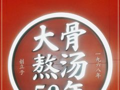 -味千拉面(航洋国际购物中心)