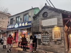 门面-芙蓉泉·烤鸡爪(芙蓉街店)