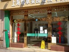 -上海烟草集团烟酒专卖店(浦东南路店)