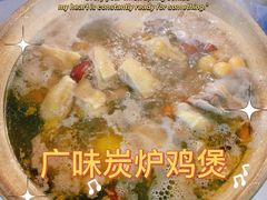 -广味炭炉鸡煲(宝业路分店)
