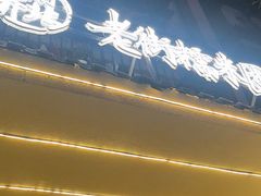 -正南齐北·老街糯米团(洪崖洞店)