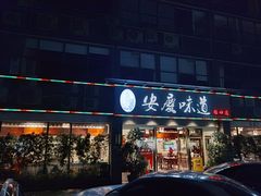 门面-集贤门·徽菜(福田店)