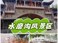 -水磨沟公园