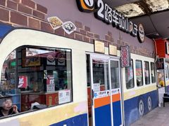 -2路车站小丸子(青泥洼桥店)