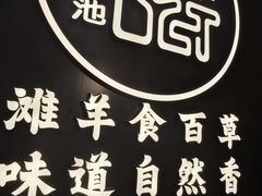 -清真·宁夏印象·盐池滩羊肉体验店(江宁路店)
