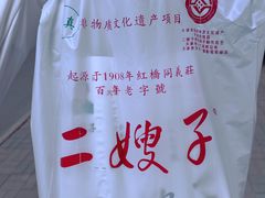 -清真·二嫂子煎饼果子(卫津路总店)