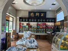 -正兴德(和平路店)