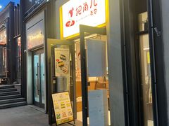 -簋街
