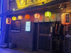 门面-吉屋居酒屋(群力店)