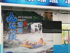 -千岛湖九龙溪漂流
