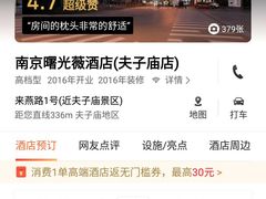 -曙光薇酒店(南京夫子庙老门东店)