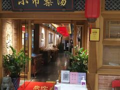 门面-小吊梨汤·北京菜·烤鸭(双井乐成中心店)