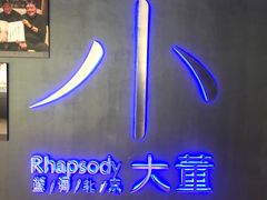 -小大董·烤鸭(西单大悦城店)
