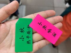 -小秋水饺(大成路总店)