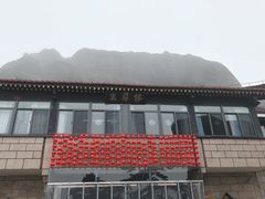 -黄山玉屏楼宾馆餐厅