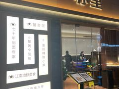 -苏堂阳春面•九年庆(北京路天河城店)