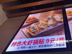 -众品老方子锅贴甜沫(李村店)