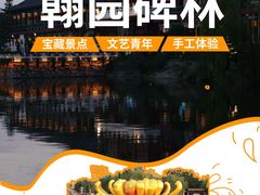 -中国翰园碑林
