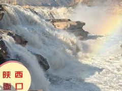 -陕西黄河壶口瀑布旅游区