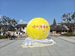 -绍兴书圣故里景区