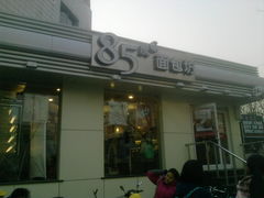 门面-85度C(北京右安门外店)
