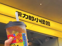 -茶力的小怪兽(梅林卓悦汇店)