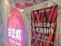 -笨豆腐居民楼菜馆•江西小炒(天津开发区店)