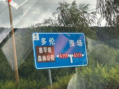 -木兰围场