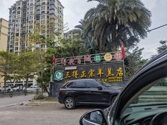 -三得正宗乌烈乳羊(环城东二路店)
