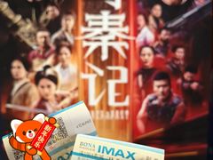 -博纳UA影城(KK Mall IMAX店)