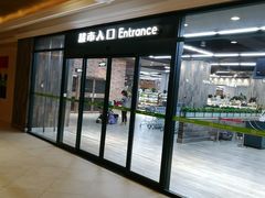 -果蔬好生活超市(乐堤港店)