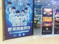 -网鱼网咖·电竞(中山友好广场店)
