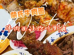 -柴氏风味斋(甘家口店)