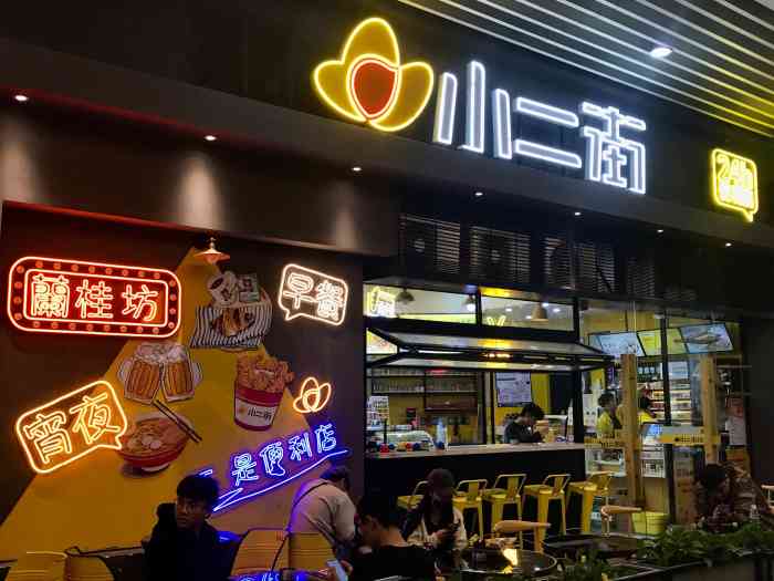 小二街便利店(076店)-"小二街大融城 开业活动 ."-大众点评移动版