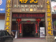 -榕记(番禺总店)