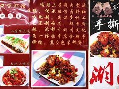 -吴记口味馆