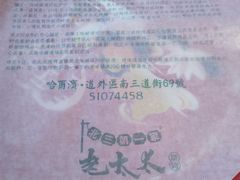 -北三老太太烧烤(人生一串上榜店)