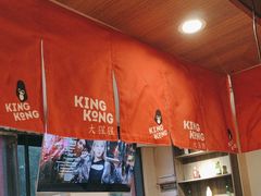 -kingkong大猩猩烤肉(CBD店)