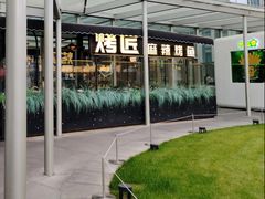 -烤匠麻辣烤鱼(IFS店)
