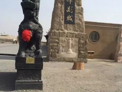 -镇北堡西部影城