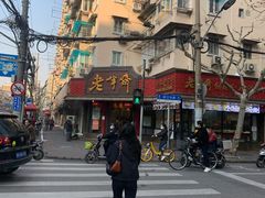 -老半斋(福州路店)