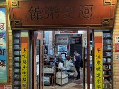 门面-阿殳菜馆·私厨(水围村店)