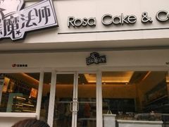 android_upload_pic-罗莎蛋糕(建设路店)