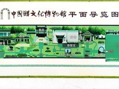 -镇江中国醋文化博物馆