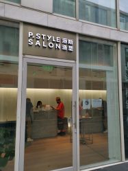 -P.STYLE 派斯造型