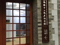 -上海孙中山故居纪念馆