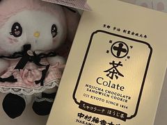 -中村藤吉(本店)